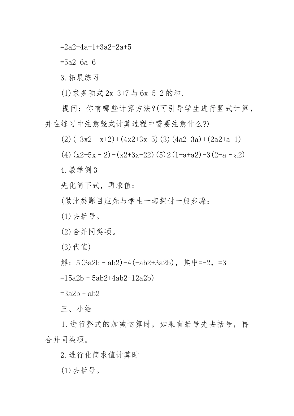 七年级上册数学优质公开课获奖教案设计5篇.docx_第2页