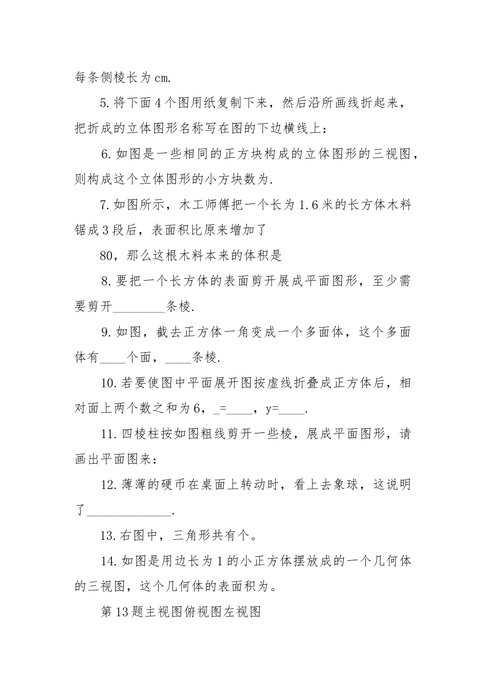 七年级数学上册优质公开课获奖教案设计5篇.docx_第2页