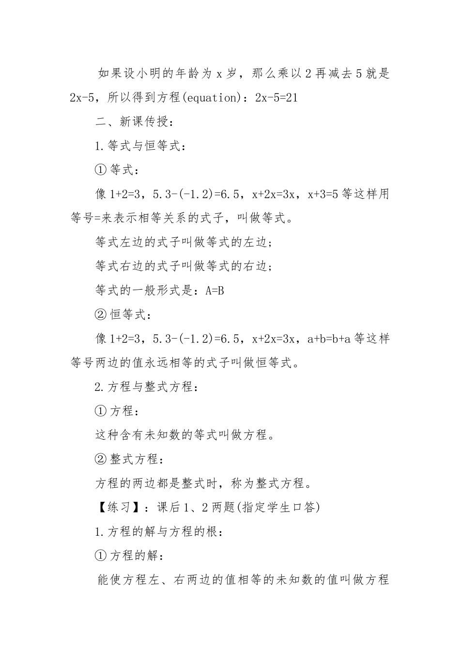 苏教版七年级数学上册优质公开课获奖教案设计2022文案.docx_第2页