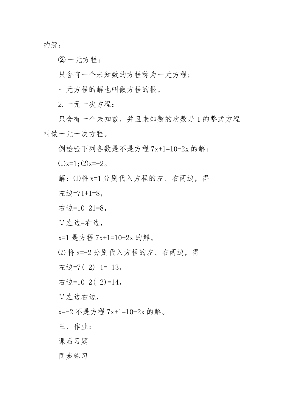 苏教版七年级数学上册优质公开课获奖教案设计2022文案.docx_第3页