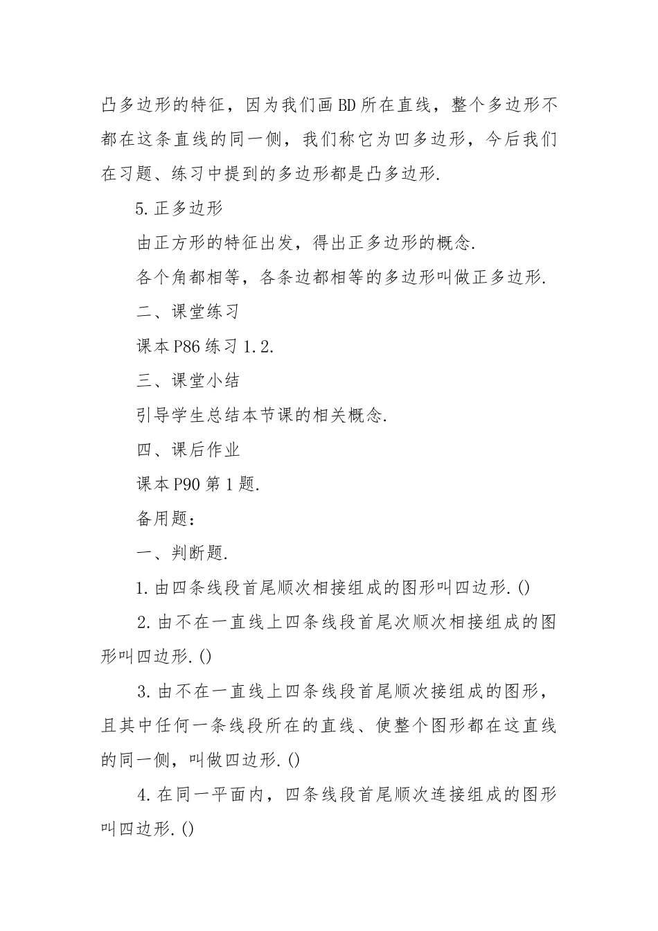 七年级初中数学优质公开课获奖教案设计5篇.docx_第3页