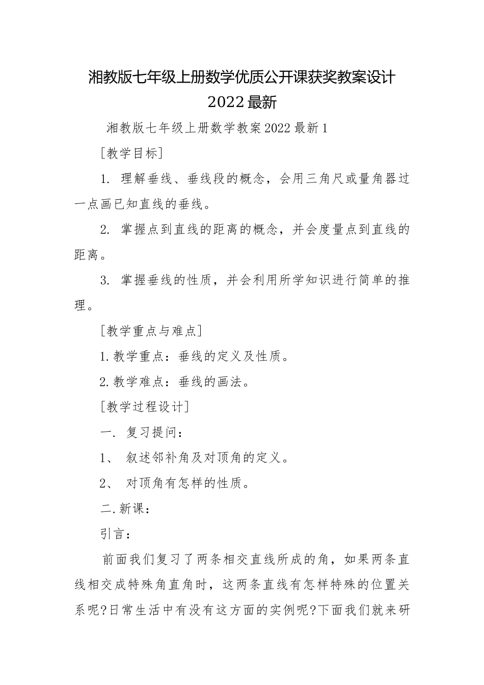 湘教版七年级上册数学优质公开课获奖教案设计2022最新.docx_第1页