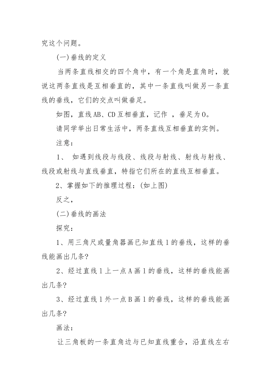 湘教版七年级上册数学优质公开课获奖教案设计2022最新.docx_第2页
