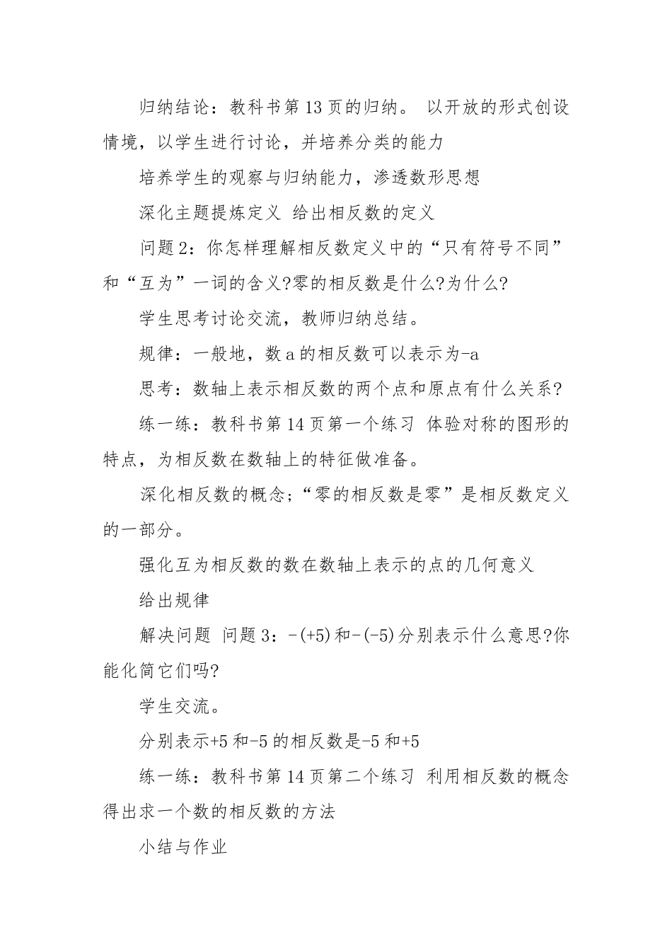 2022人教版七年级下册数学第八章优质公开课获奖教案设计范文.docx_第2页