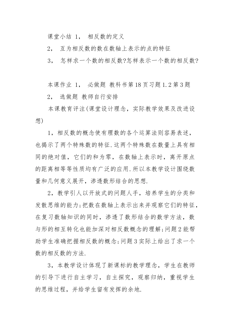 2022人教版七年级下册数学第八章优质公开课获奖教案设计范文.docx_第3页