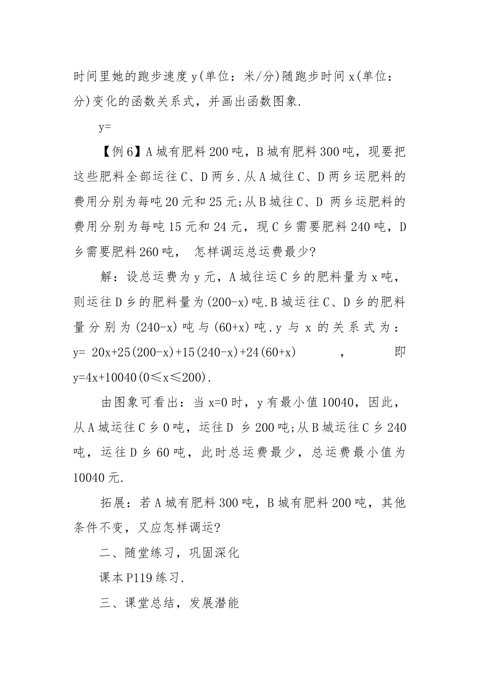 最新初中七年级数学优质公开课获奖教案设计范文.docx_第2页