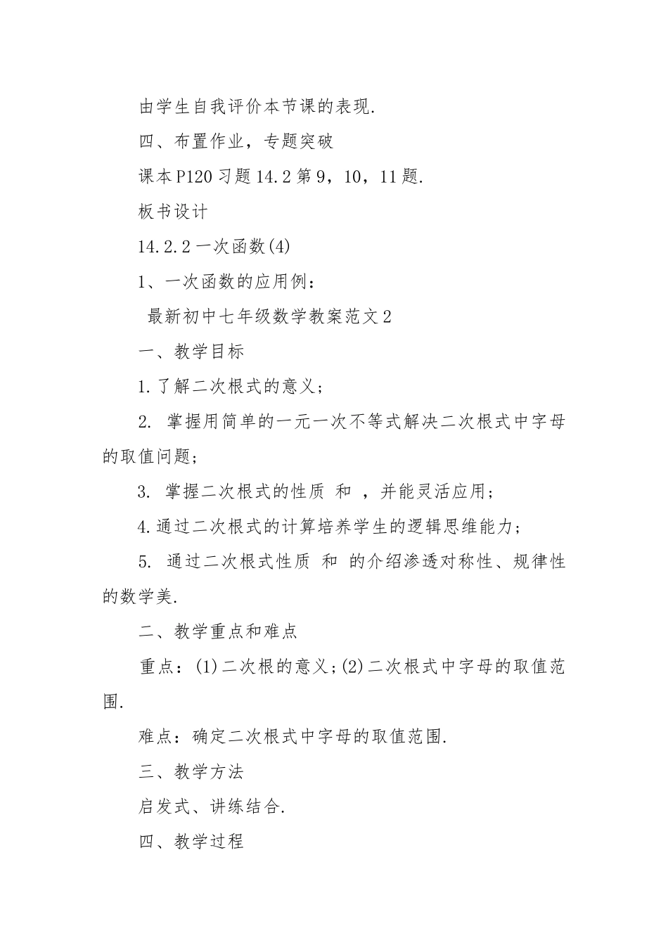 最新初中七年级数学优质公开课获奖教案设计范文.docx_第3页
