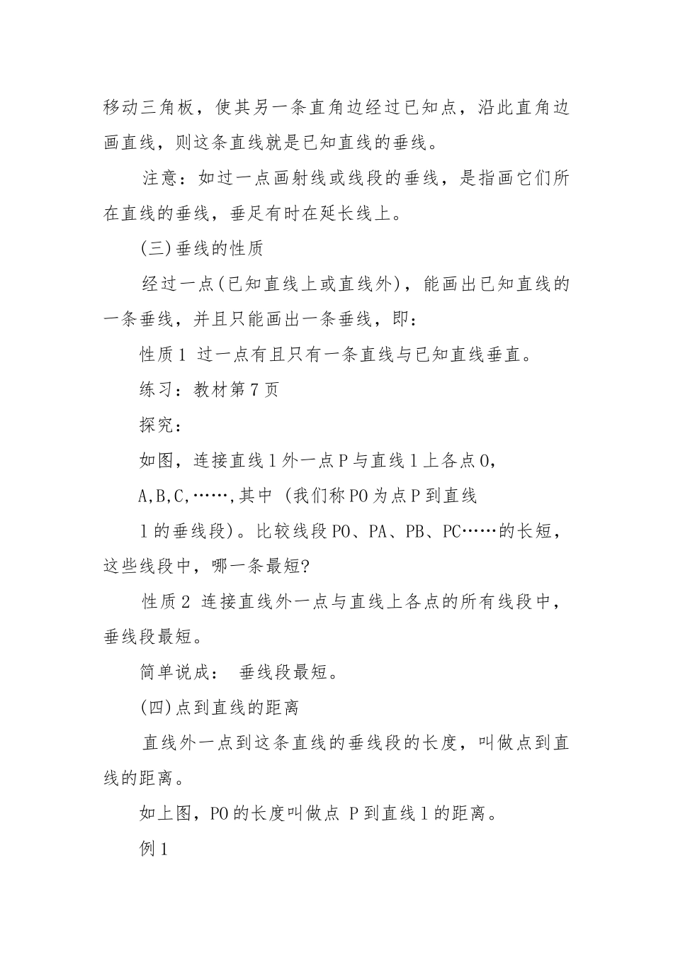 新人教版七年级下册数学优质公开课获奖教案设计最新文案.docx_第3页