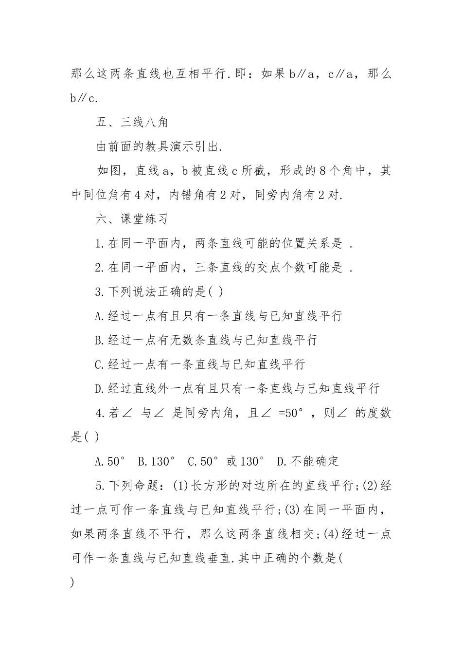 最新七年级下册数学优质公开课获奖教案设计范文.docx_第3页