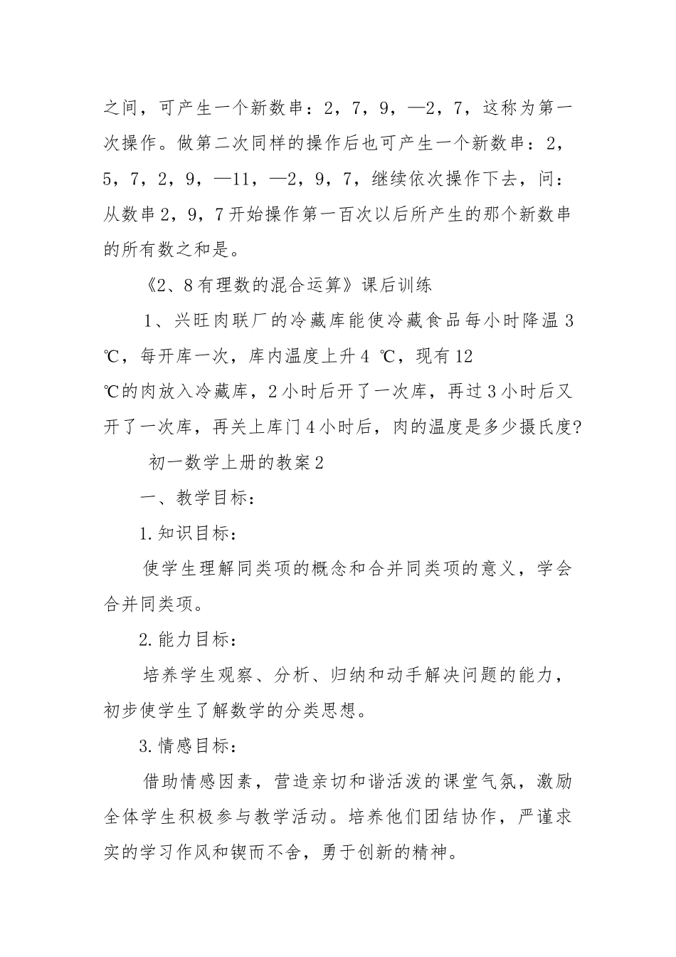 初一数学上册的优质公开课获奖教案设计5篇.docx_第2页