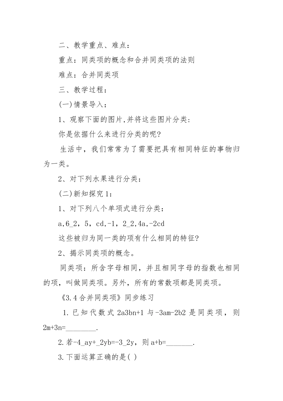初一数学上册的优质公开课获奖教案设计5篇.docx_第3页