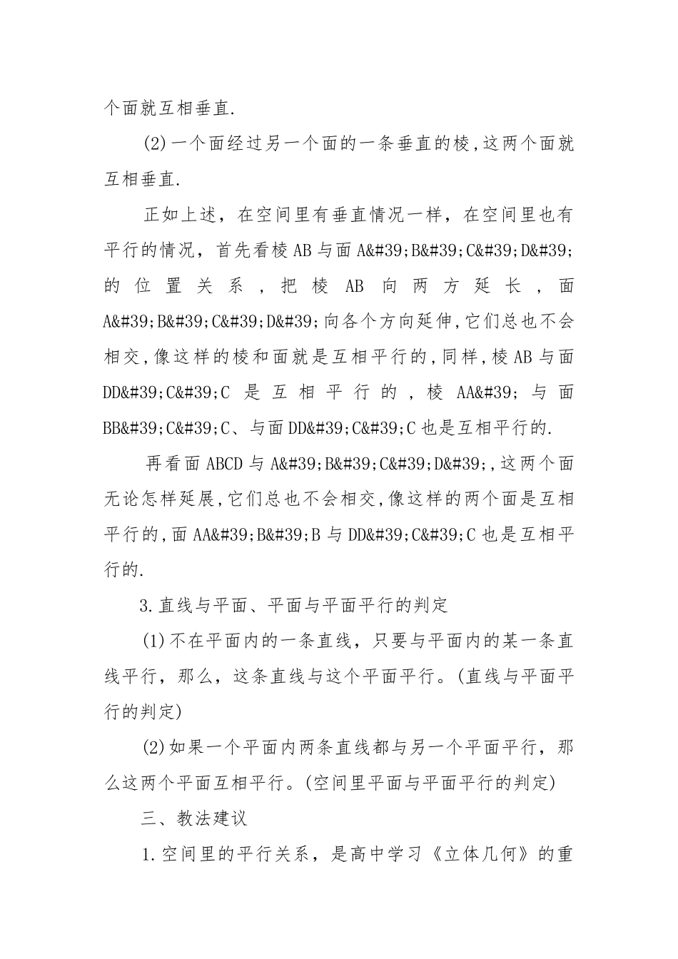 七年级数学教学优质公开课获奖教案设计最新案例.docx_第2页