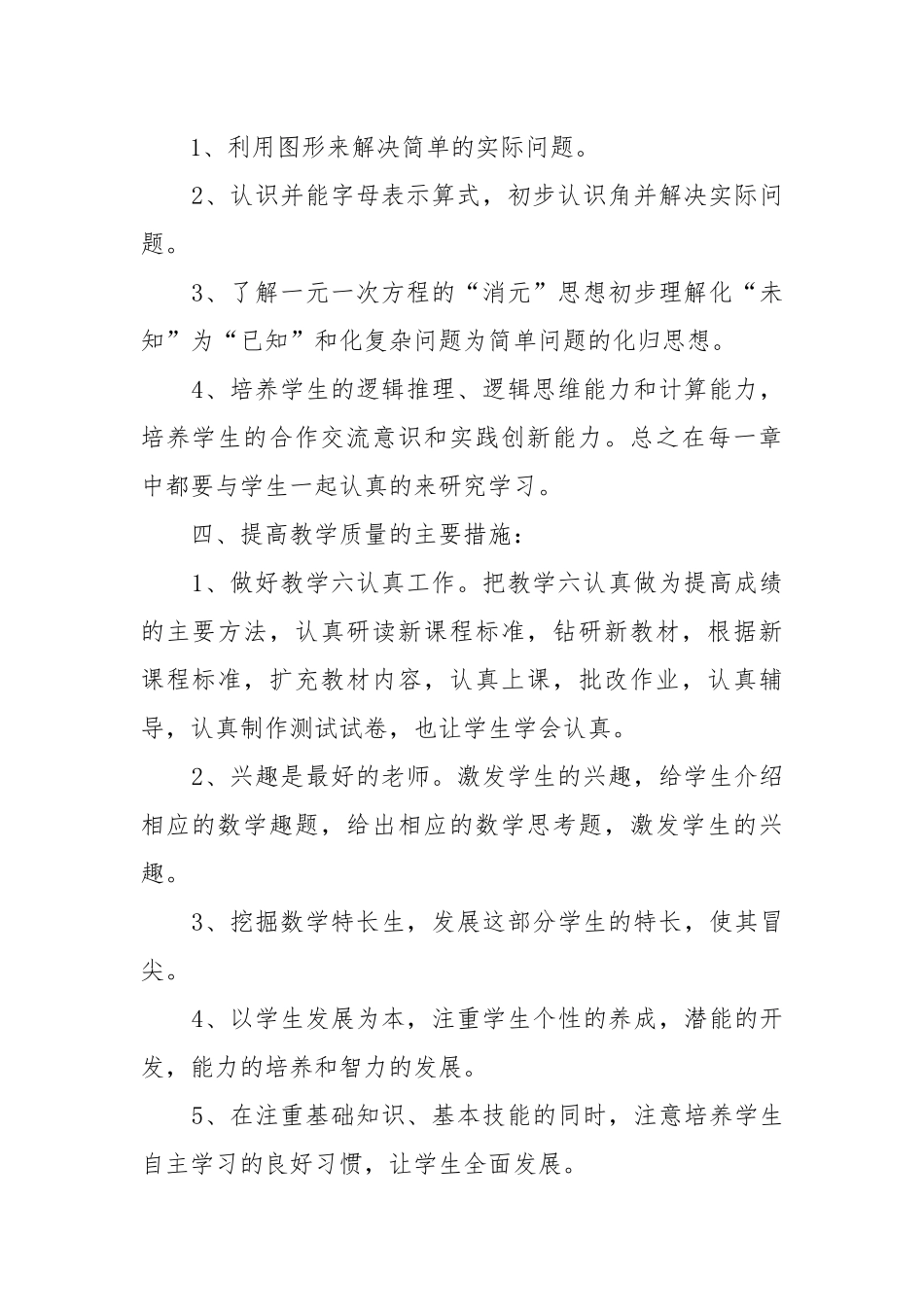 新北师大版七年级上册数学优质公开课获奖教案设计最新范文.docx_第2页