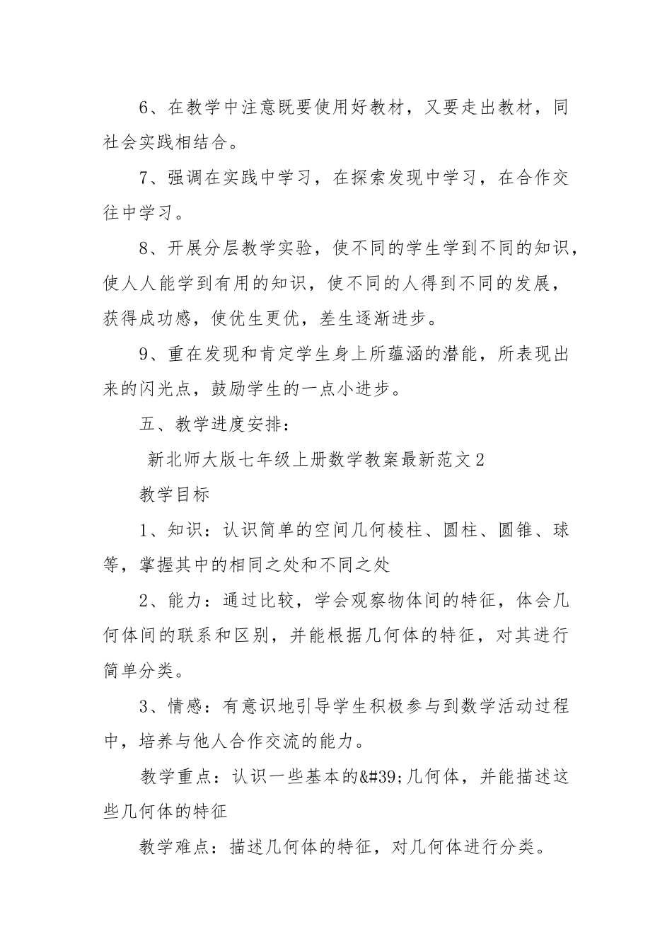 新北师大版七年级上册数学优质公开课获奖教案设计最新范文.docx_第3页