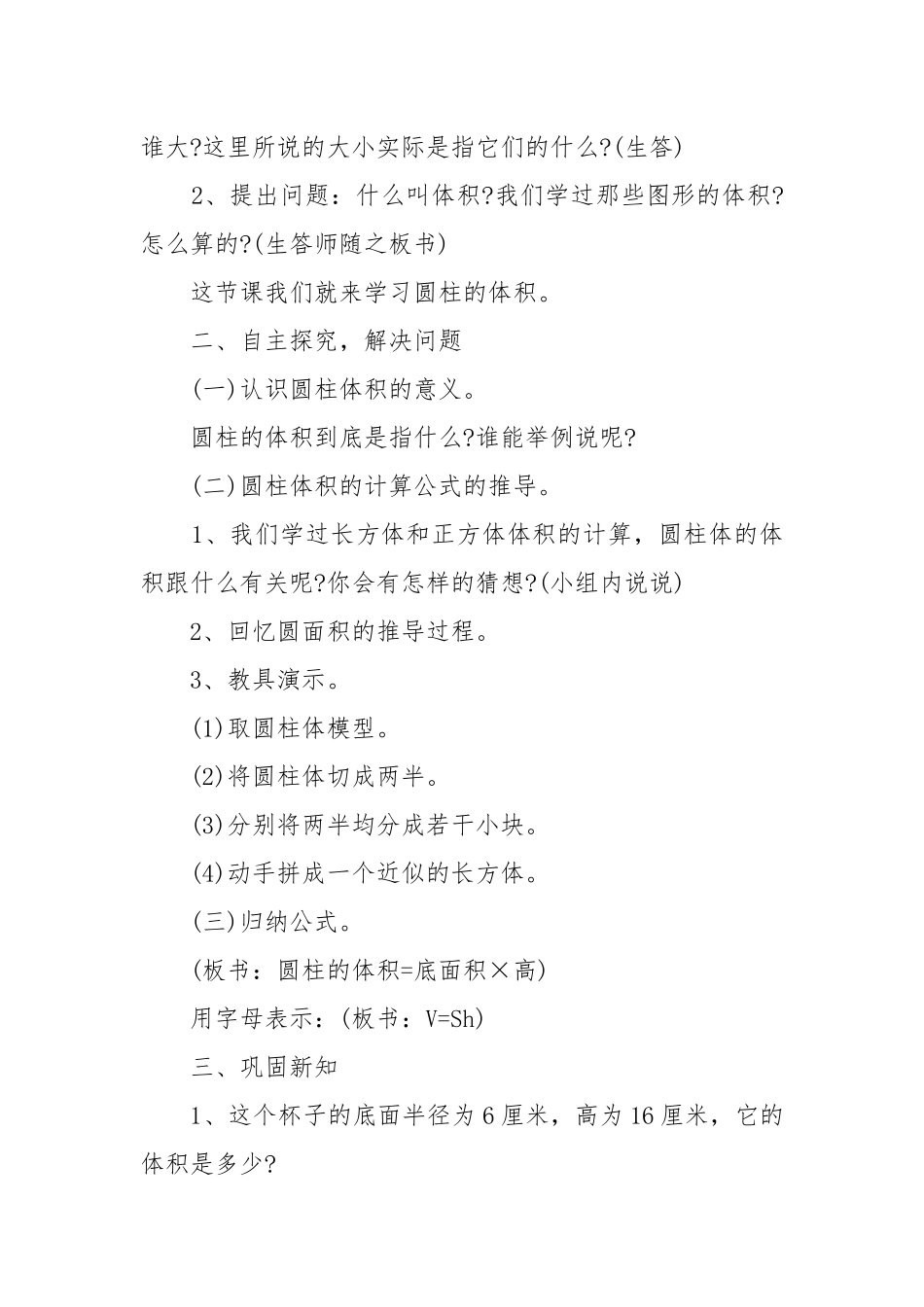 最新七年级数学上优质公开课获奖教案设计设计例文.docx_第2页
