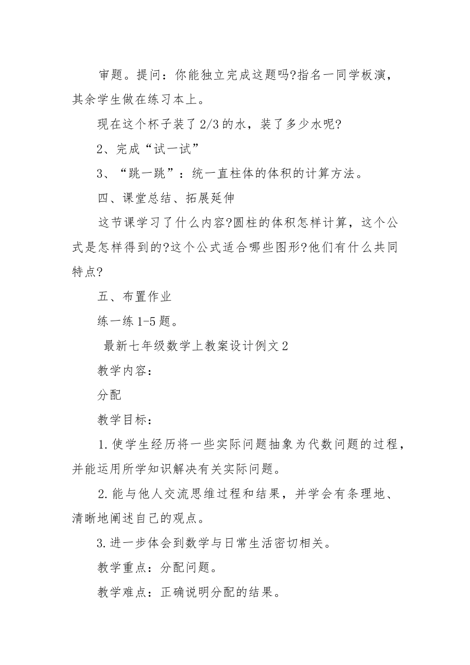 最新七年级数学上优质公开课获奖教案设计设计例文.docx_第3页