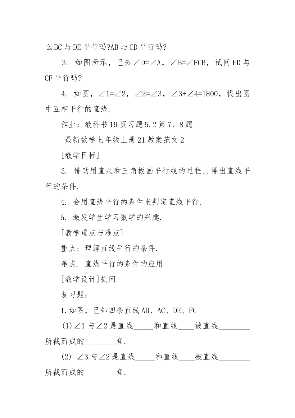 最新数学七年级上册21优质公开课获奖教案设计范文.docx_第3页