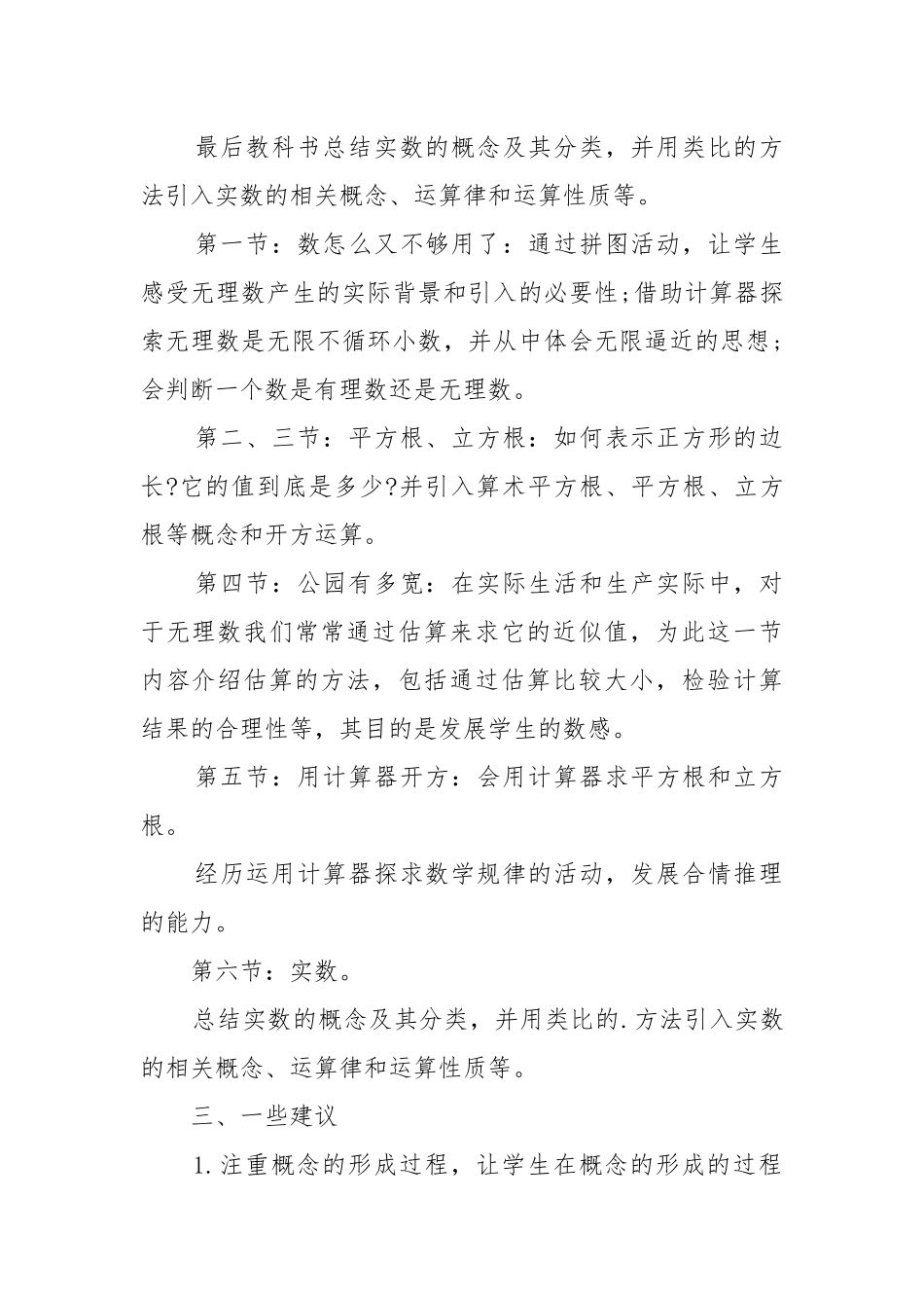 2022最新人教版七年级数学上册优质公开课获奖教案设计文案.docx_第2页