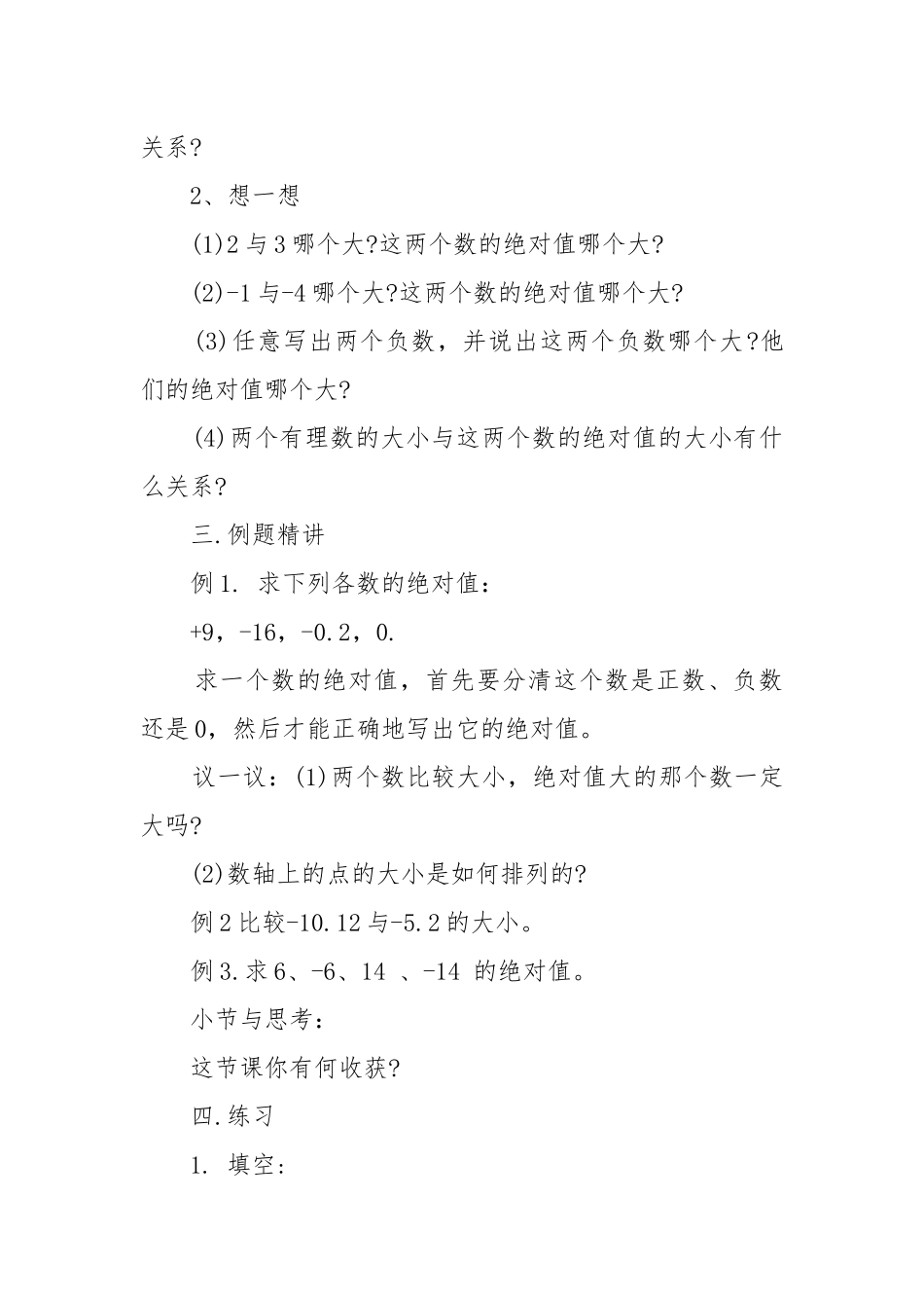 初一数学优质公开课获奖教案设计人教版5篇.docx_第2页