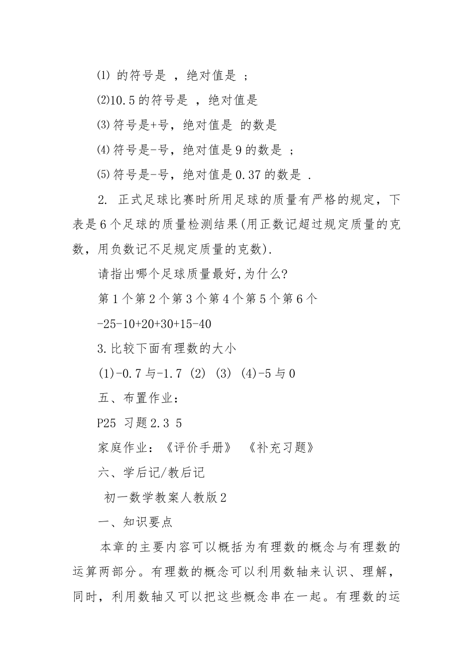 初一数学优质公开课获奖教案设计人教版5篇.docx_第3页