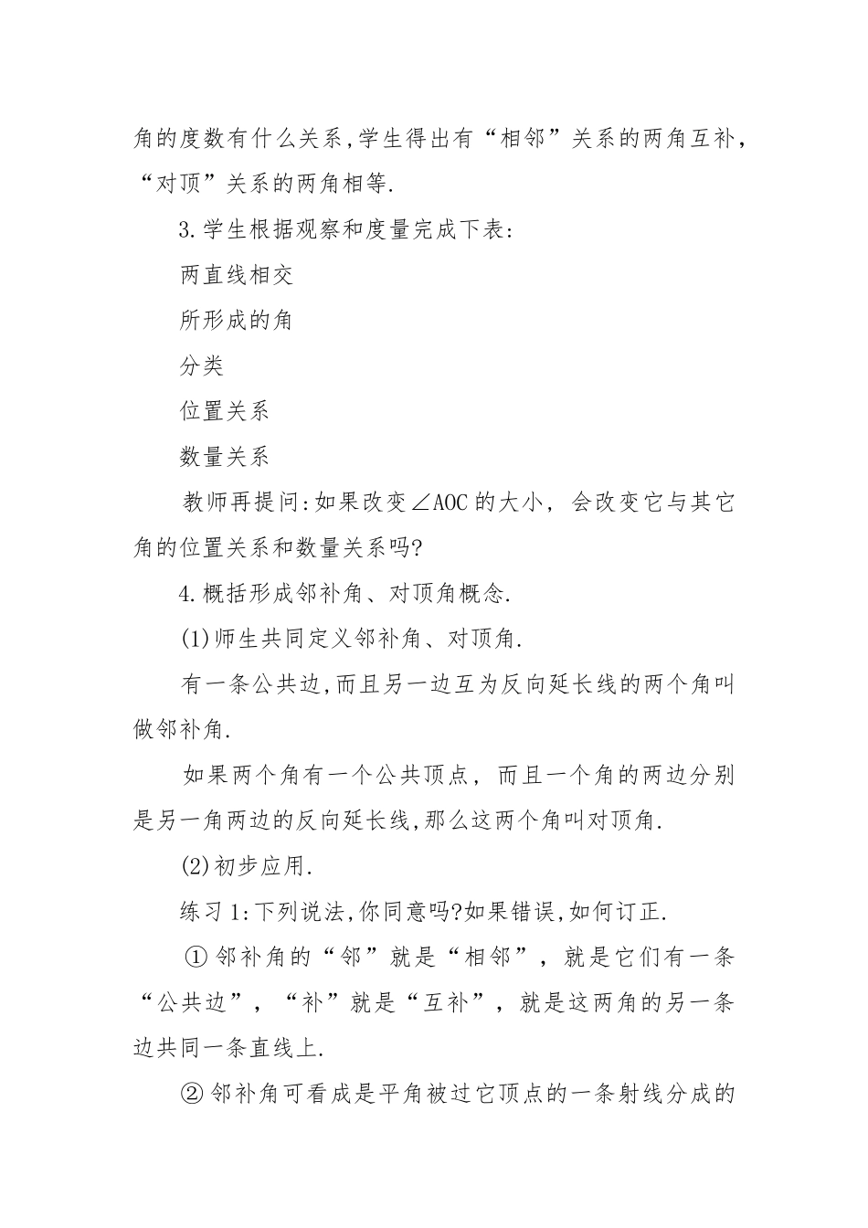 2022相交线优质公开课获奖教案设计人教版数学七年级上册优质公开课获奖教案设计.docx_第3页