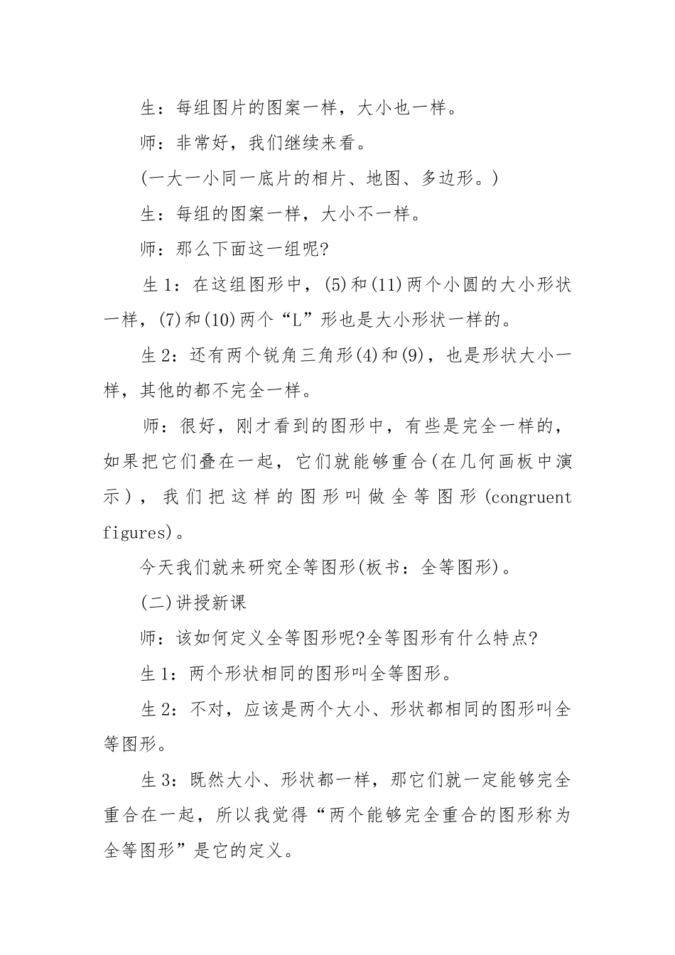 2022图形的全等北师大版数学初一下册优质公开课获奖教案设计.docx_第3页