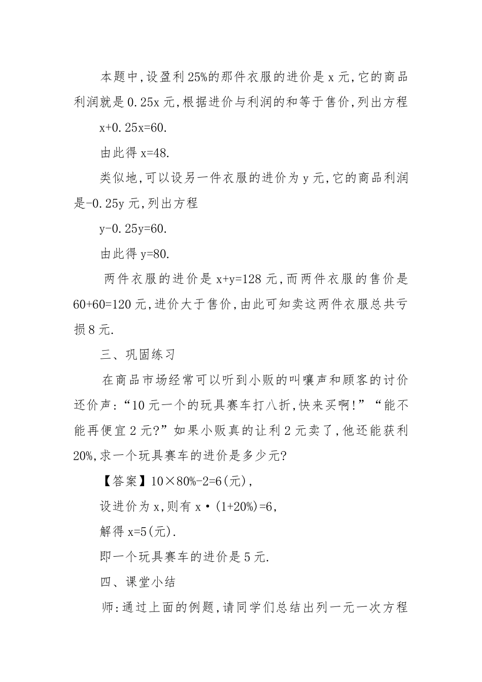 2022应用一元一次方程打折销售北师大版数学初一上册优质公开课获奖教案设计.docx_第3页