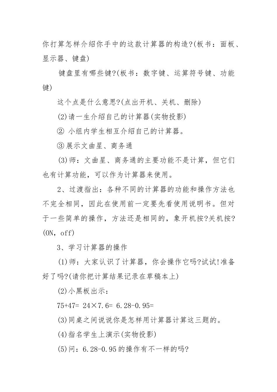 2022用计算器进行运算北师大版数学初一上册优质公开课获奖教案设计.docx_第3页