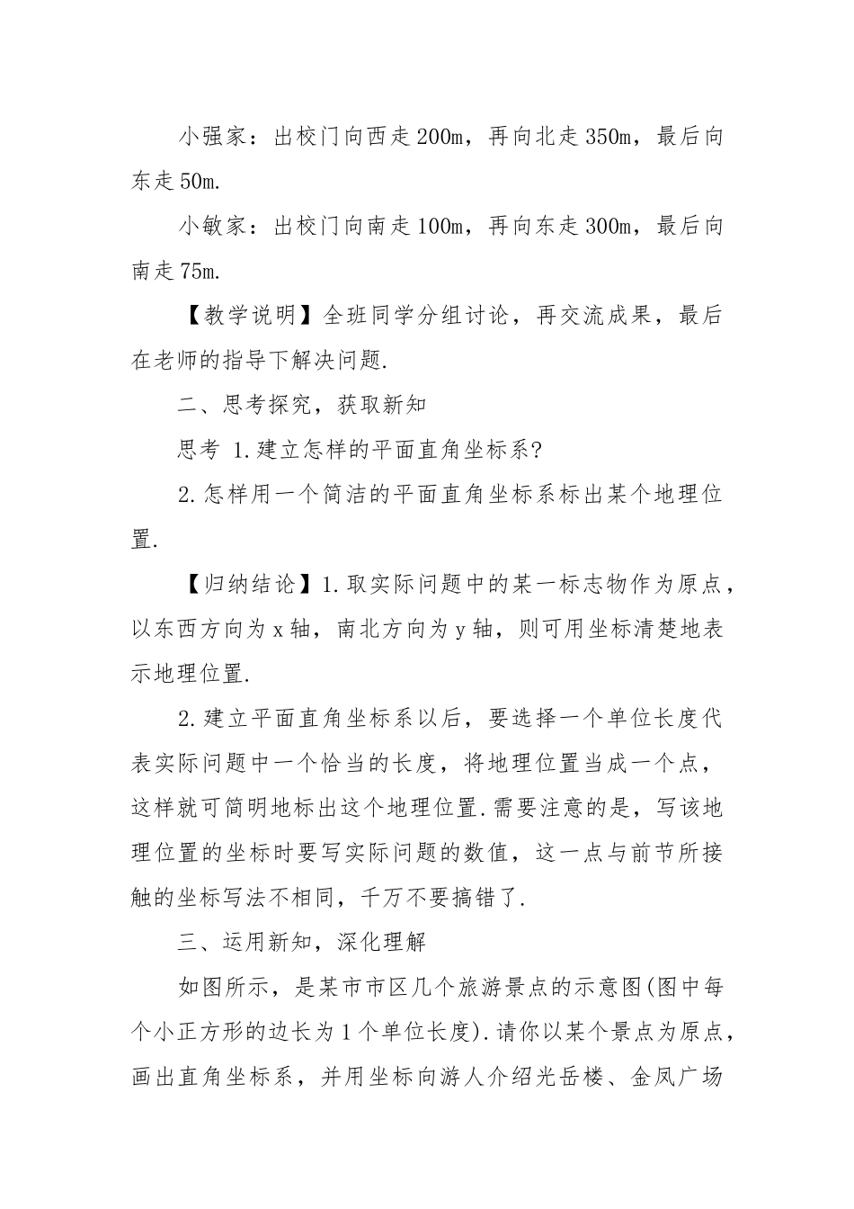 2022坐标方法的简单应用人教版数学七年级下册优质公开课获奖教案设计.docx_第2页