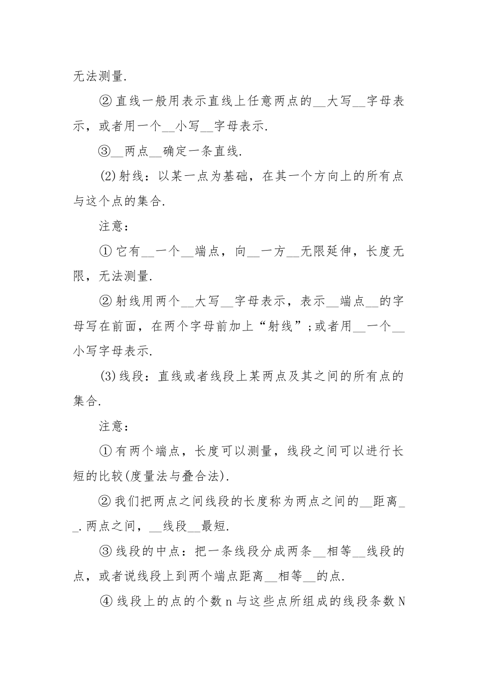 2022几何图形人教版数学七年级上册优质公开课获奖教案设计.docx_第2页