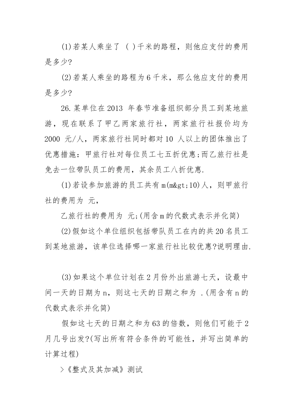 2022整式及其加减北师大版数学初一上册优质公开课获奖教案设计.docx_第3页