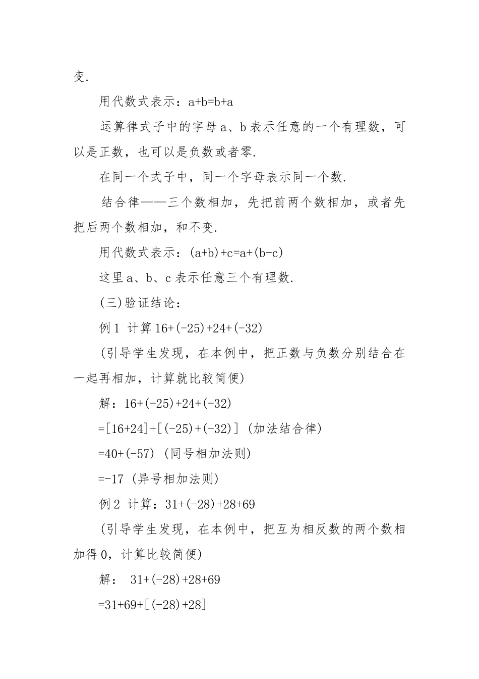 2022有理数加法北师大版数学初一上册优质公开课获奖教案设计.docx_第3页