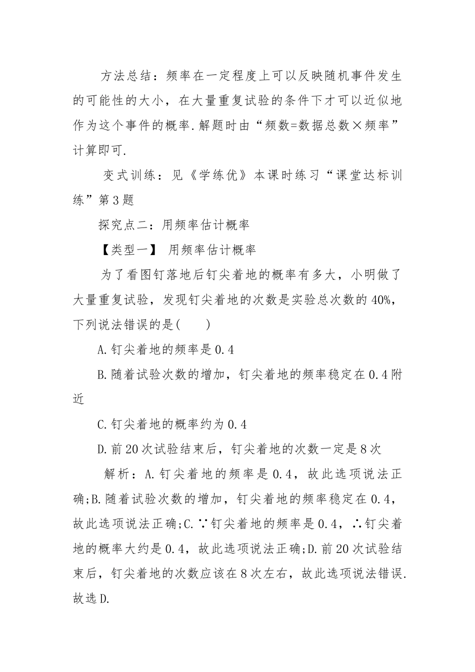 2022频率的稳定性北师大版数学初一下册优质公开课获奖教案设计.docx_第2页