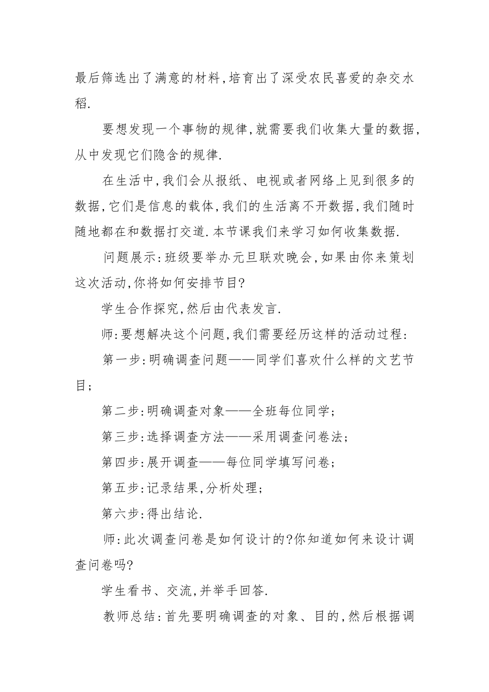 2022数据的收集北师大版数学初一上册优质公开课获奖教案设计.docx_第2页