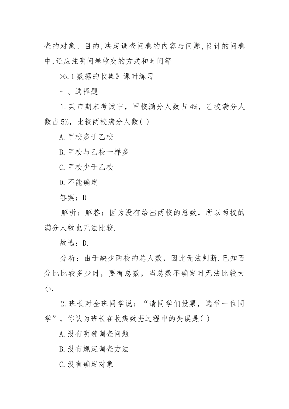 2022数据的收集北师大版数学初一上册优质公开课获奖教案设计.docx_第3页