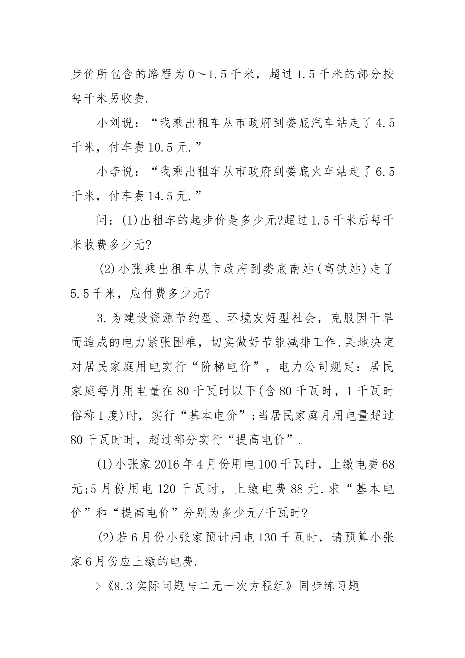 2022实际问题与二元一次方程人教版数学七年级下册优质公开课获奖教案设计.docx_第3页