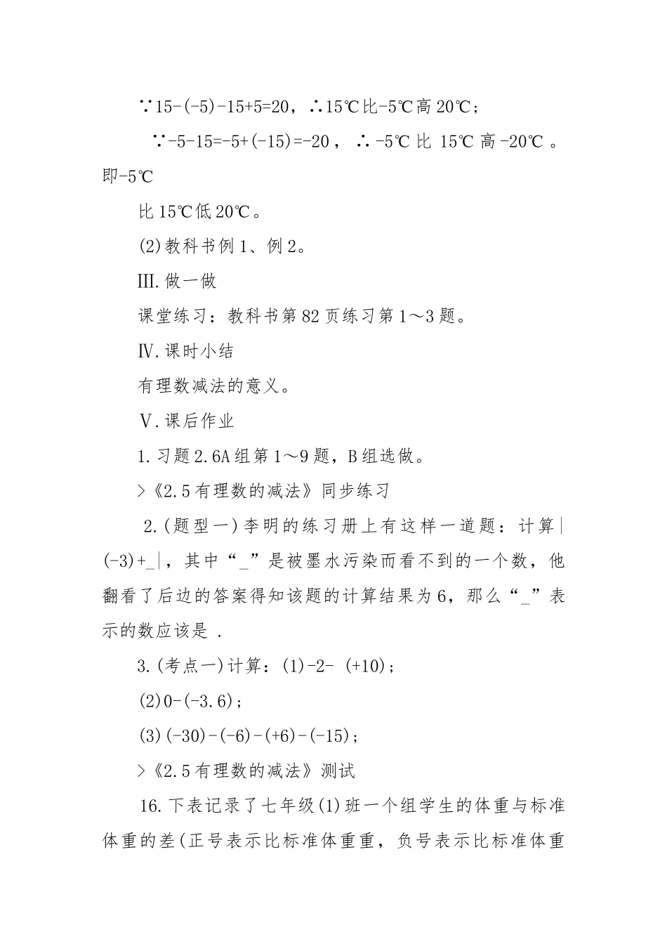 2022有理数的减法北师大版数学初一上册优质公开课获奖教案设计.docx_第3页
