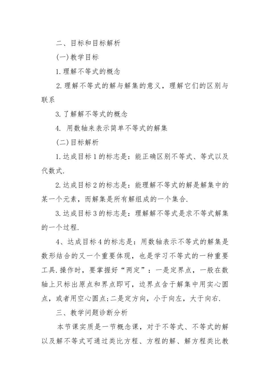 2022不等式人教版数学七年级下册优质公开课获奖教案设计.docx_第2页