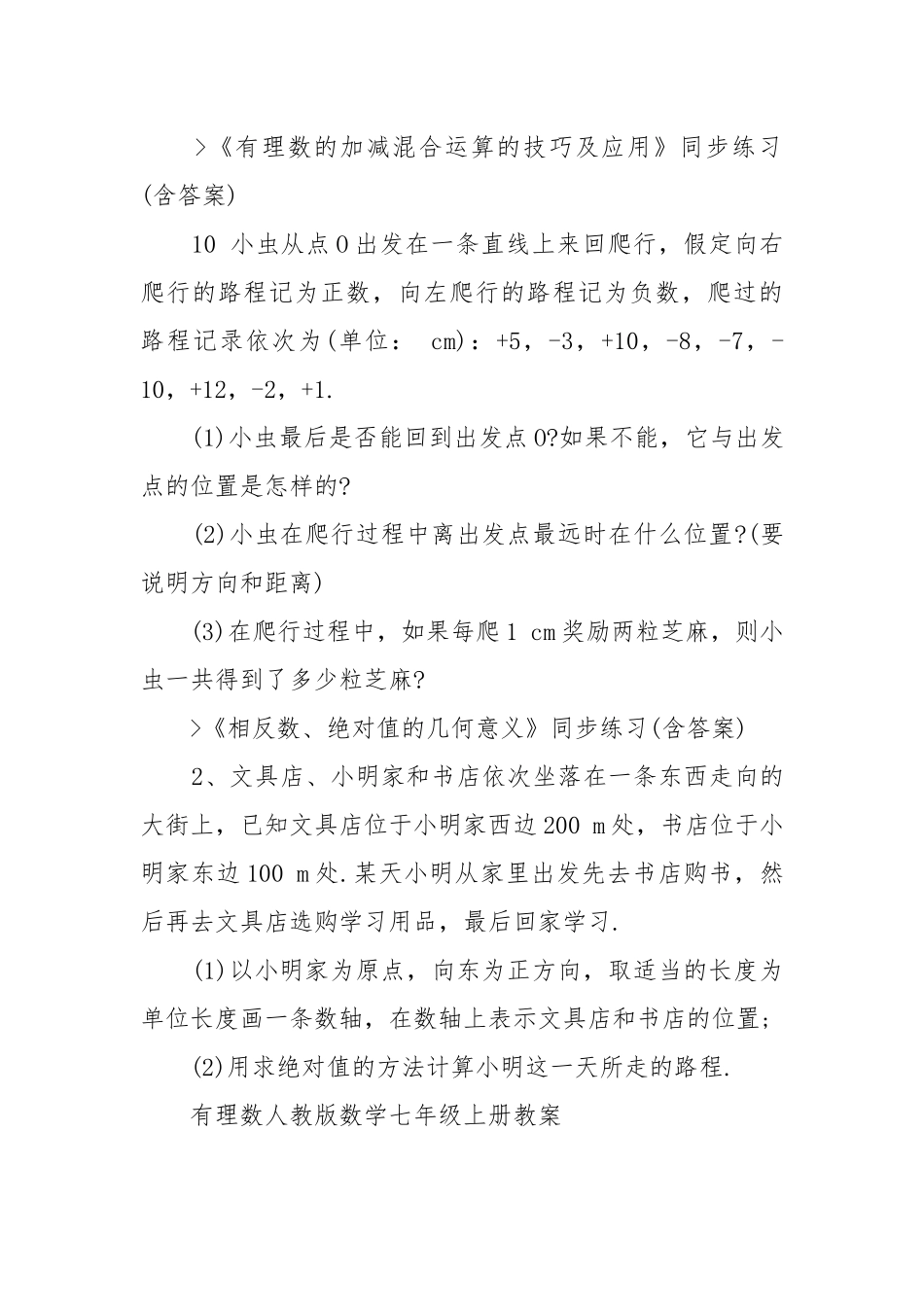 2022有理数人教版数学七年级上册优质公开课获奖教案设计.docx_第3页