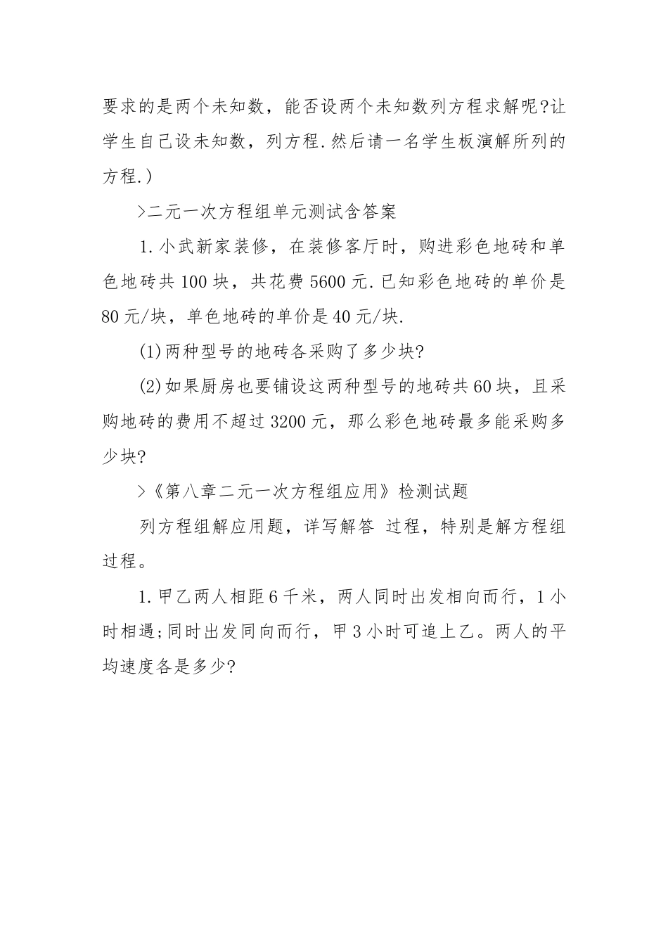 2022二元一次方程人教版数学七年级下册优质公开课获奖教案设计.docx_第3页