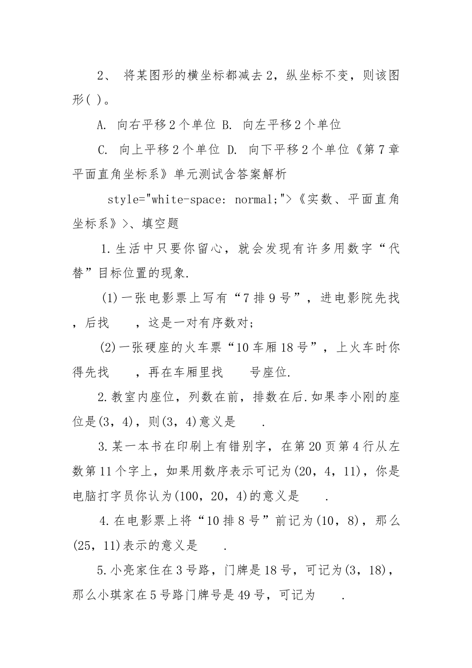 2022平面直角坐标系人教版数学七年级下册优质公开课获奖教案设计.docx_第3页