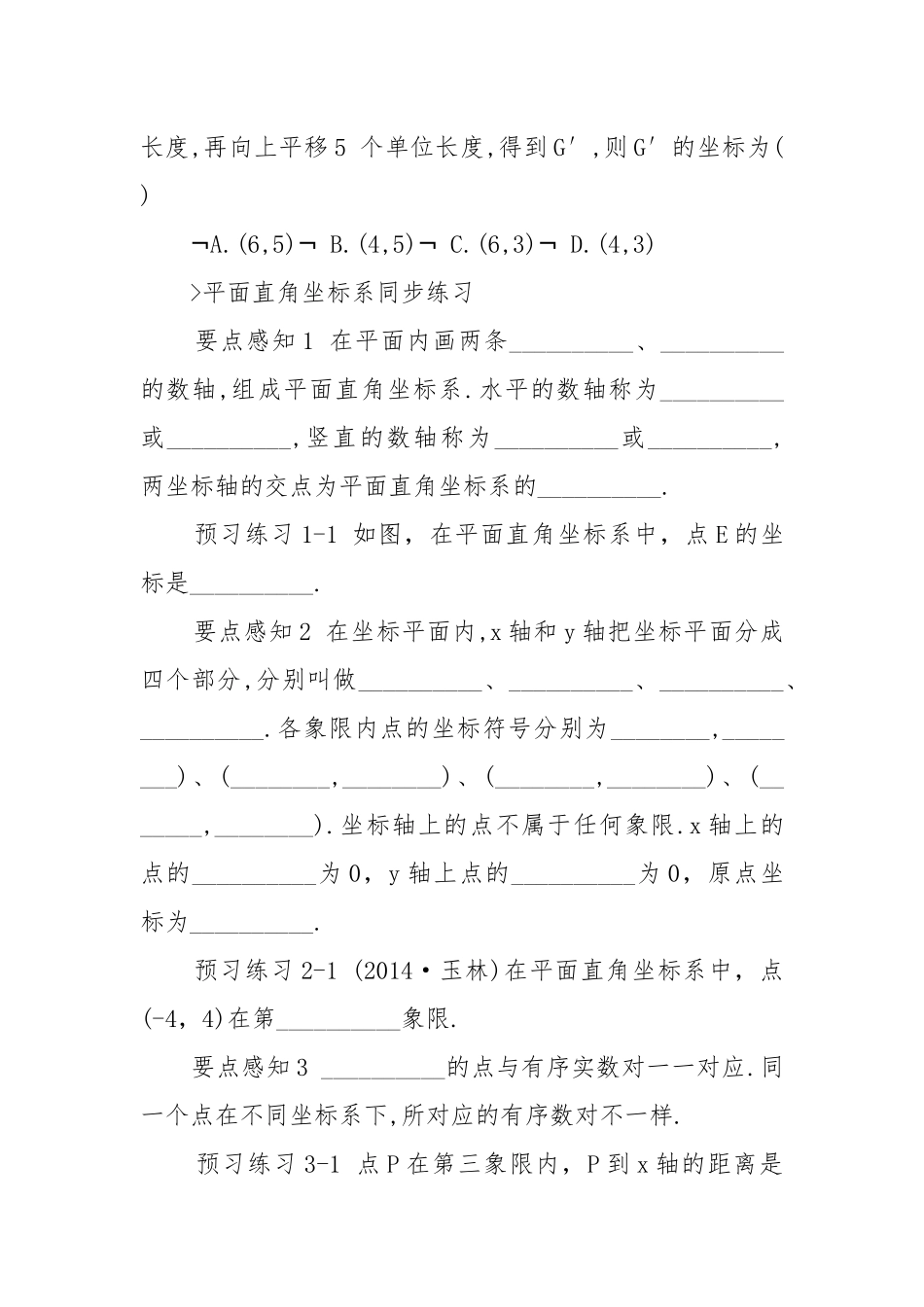 2022平面直角坐标人教版数学七年级上册优质公开课获奖教案设计.docx_第3页