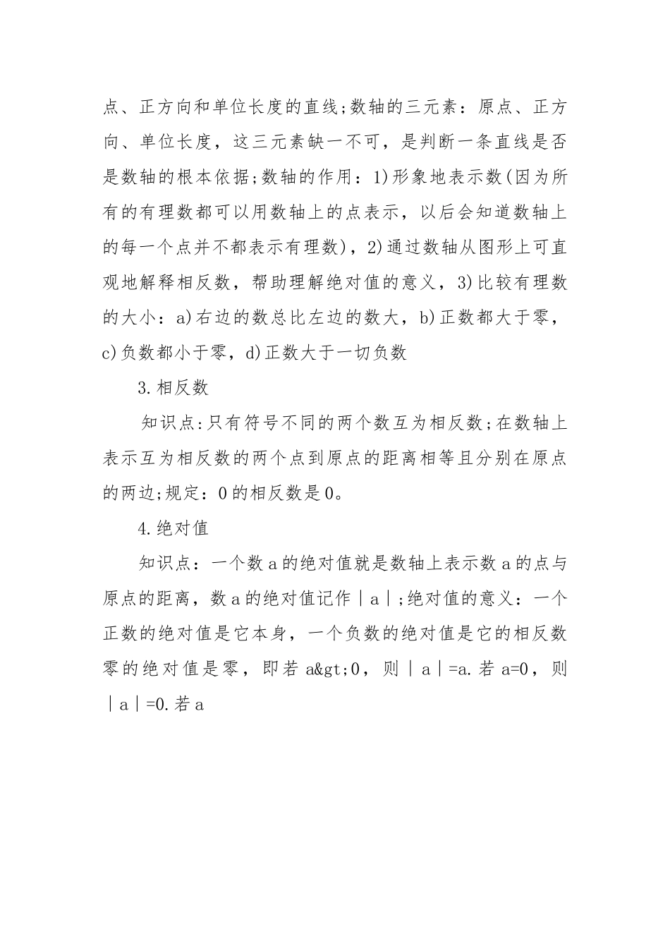 新版北师大版七年级上册数学优质公开课获奖教案设计最新范文.docx_第3页