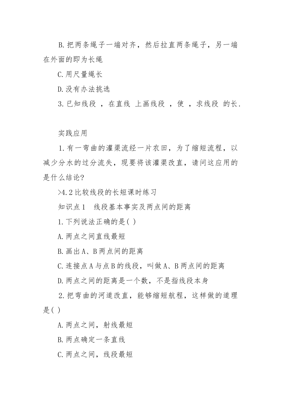 2022比较线段的长短北师大版数学初一上册优质公开课获奖教案设计.docx_第3页