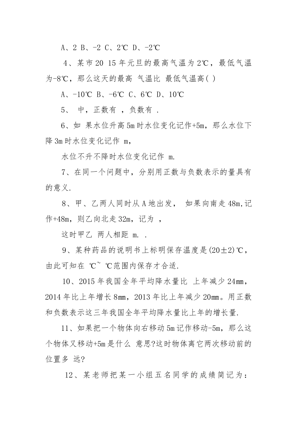 2022正数和负数人教版数学初一上册优质公开课获奖教案设计.docx_第2页