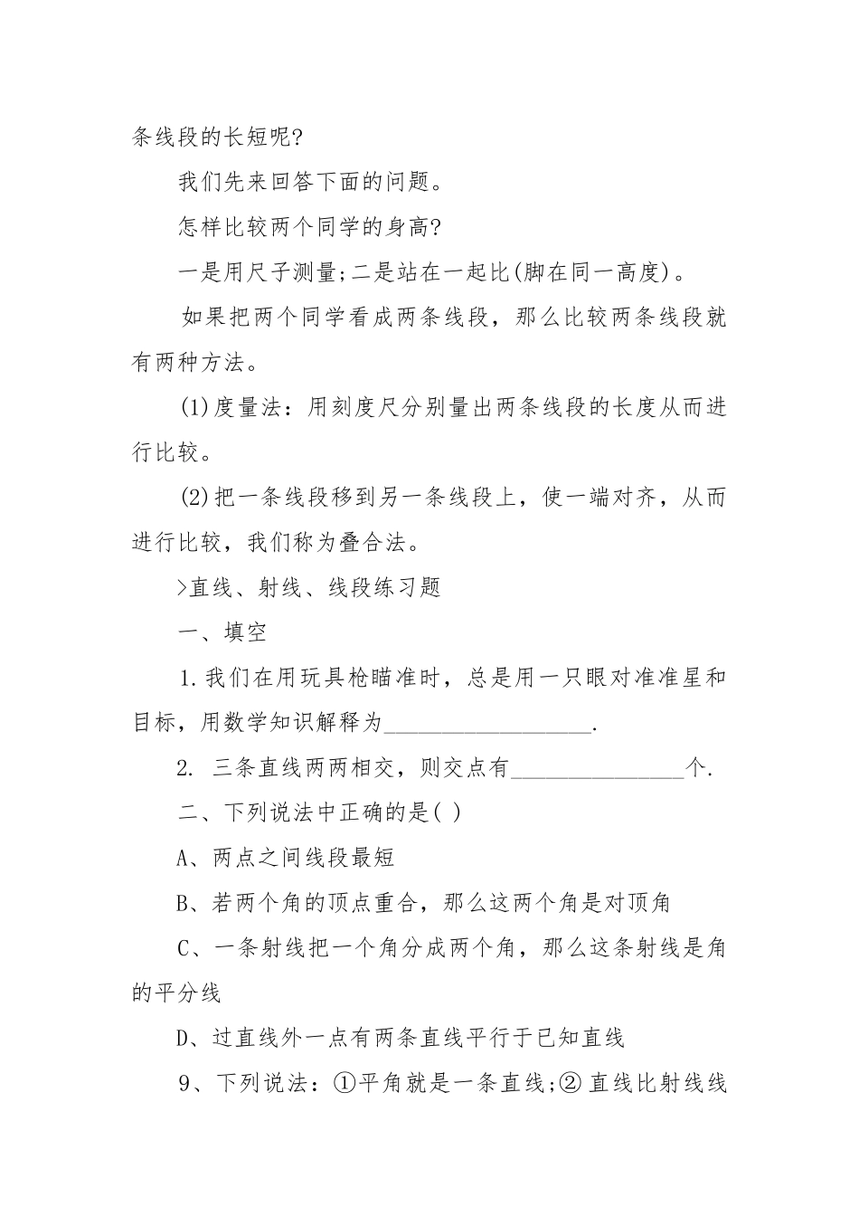 2022直线射线线段人教版数学七年级上册优质公开课获奖教案设计.docx_第2页