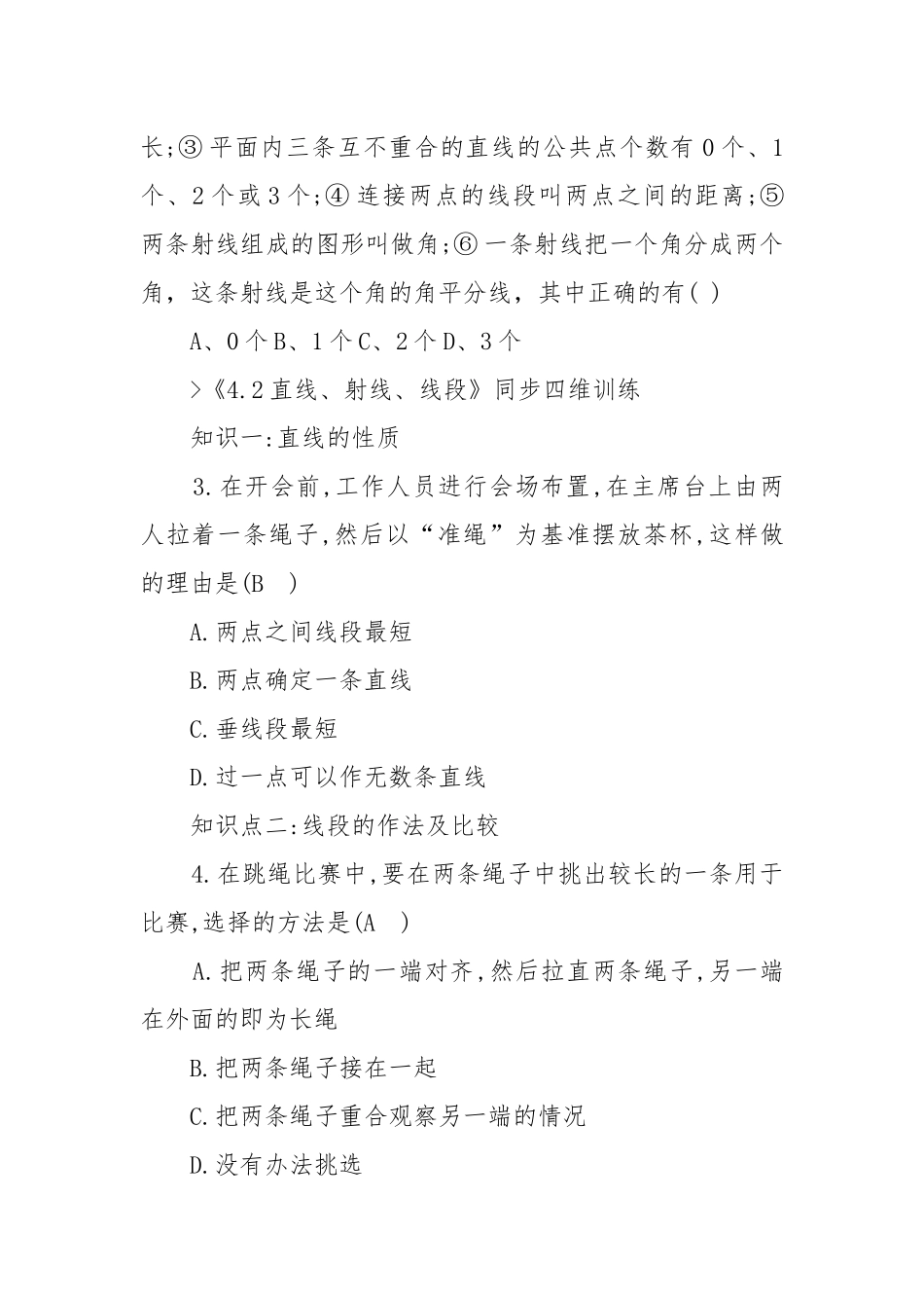 2022直线射线线段人教版数学七年级上册优质公开课获奖教案设计.docx_第3页