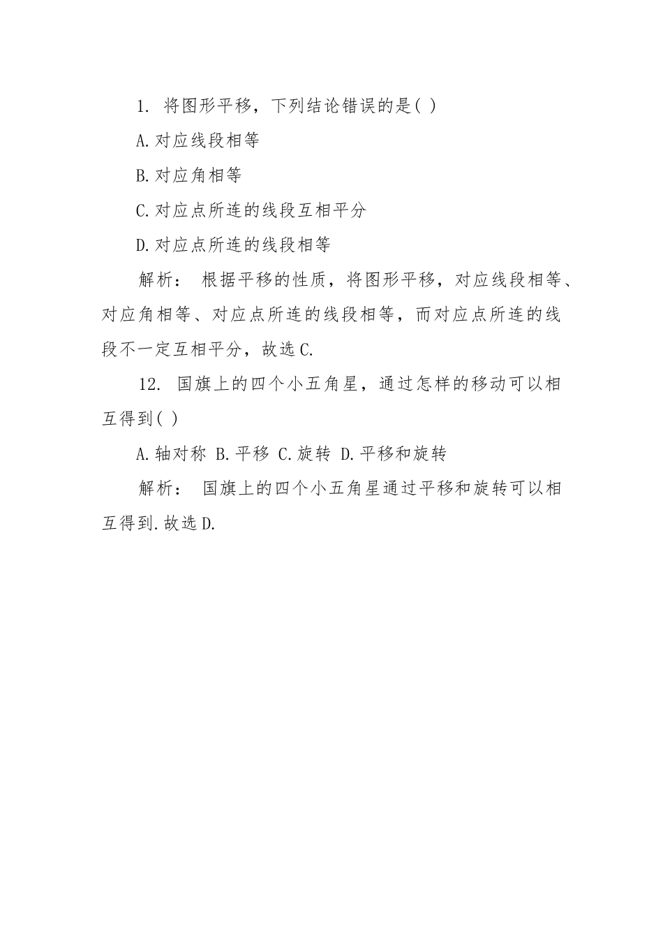 2022平移人教版数学七年级上册优质公开课获奖教案设计.docx_第3页