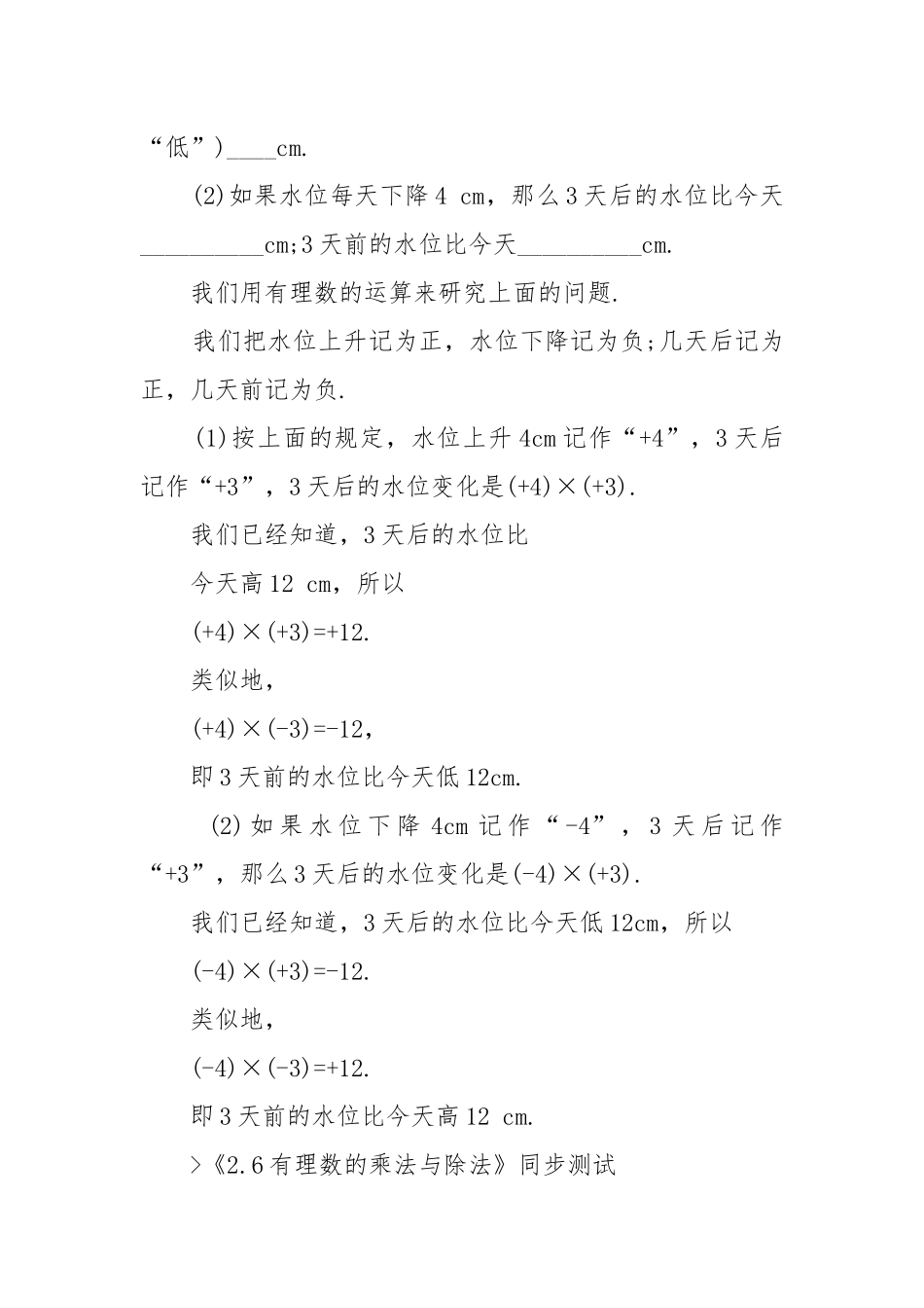 2022有理数的乘法与除法苏教版数学初一上册优质公开课获奖教案设计.docx_第2页