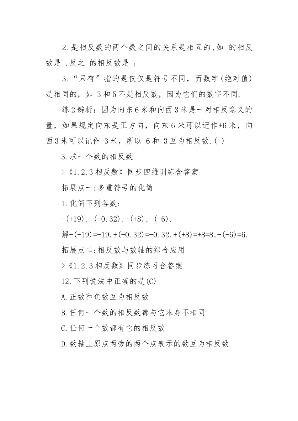 2022相反数人教版数学七年级上册优质公开课获奖教案设计.docx_第3页